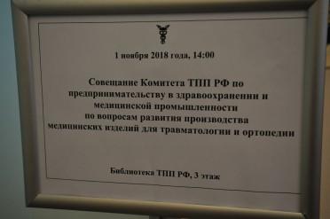 Совещание по производству медизделий Совещание по производству медизделий