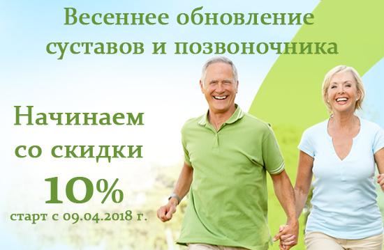 Весенние скидки