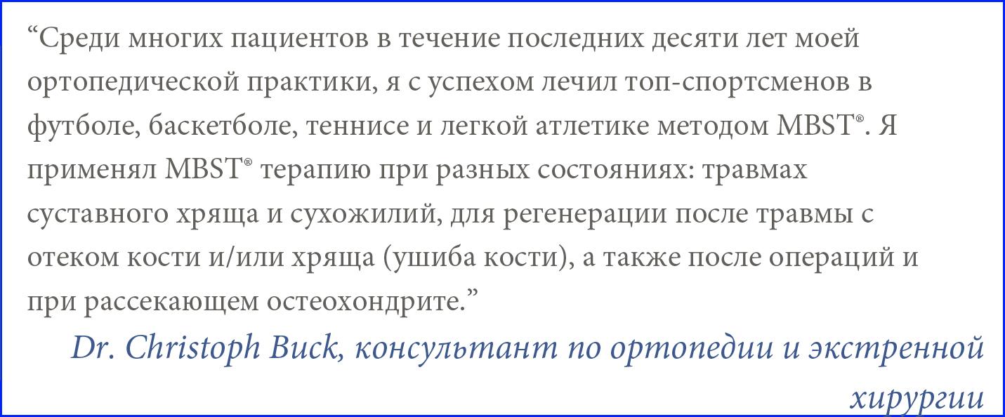 лечение спортивных травм