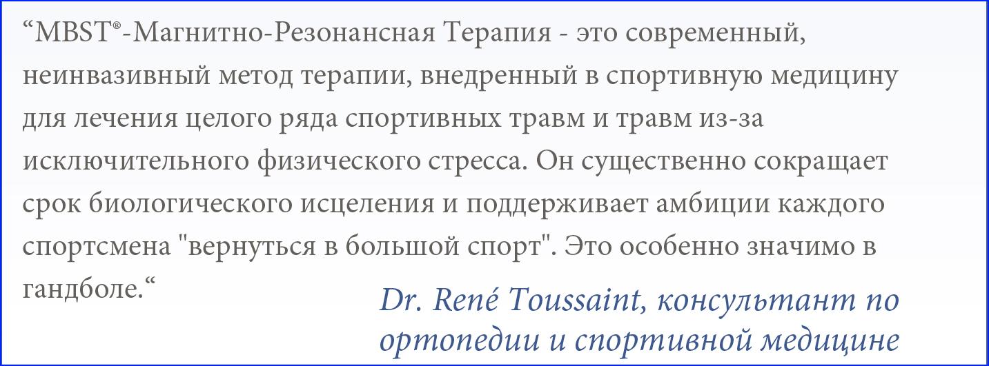 лечение спортивных травм