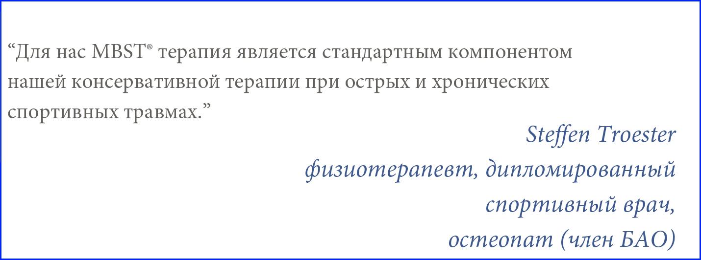 лечение спортивных травм