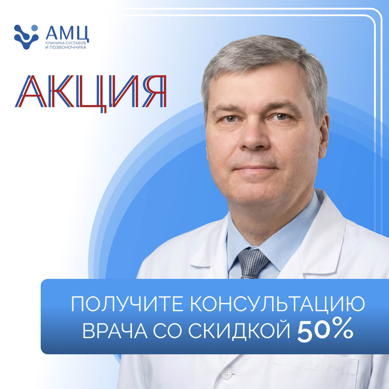 Акция: скидка 50 % на консультацию